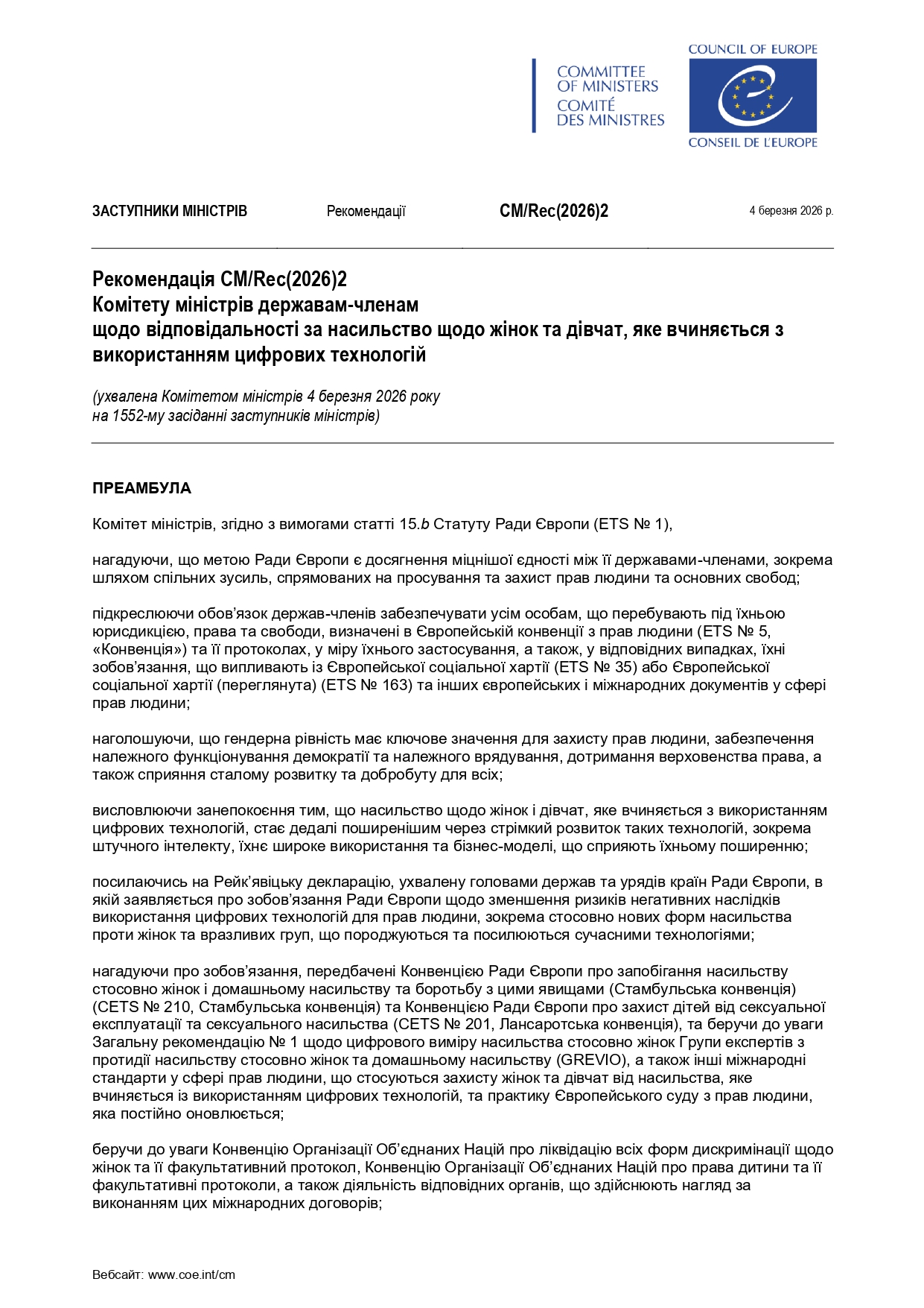 Рекомендації Ради Європи щодо насильства стосовно жінок і дівчат, вчинюваного з використанням технологій