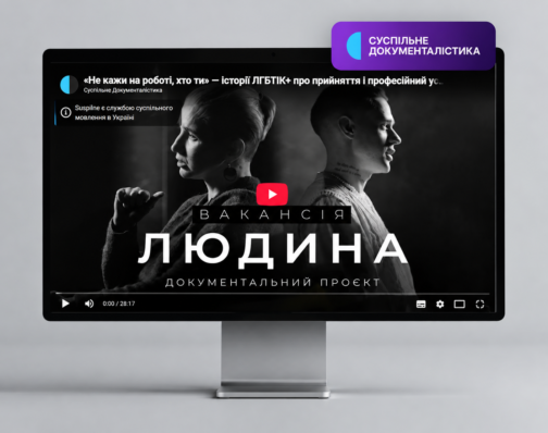 Responsible Representation of LGBTQI+ People in Documentary Storytelling