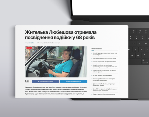 Розвінчування вікових та гендерних стереотипів через особисту історію