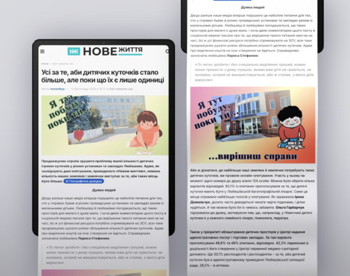 Турботлива інфраструктура громади: дитячі куточки як ініціатива медіа