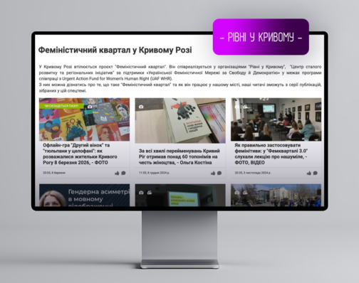 Гендерна рівність у міському просторі: жіноча видимість у топоніміці