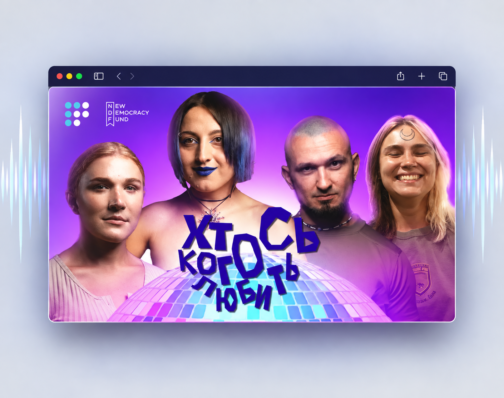 Public Education and Visibility of the LGBTIQ+ Community Through a Multimedia Format