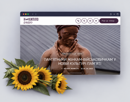 Видимість жінок-військових у культурі пам’яті