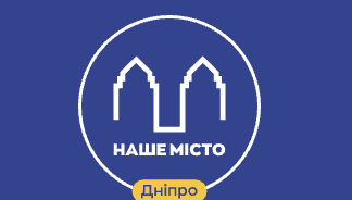 «Наше місто»