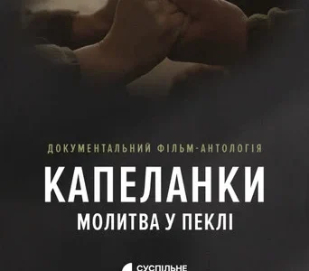 Видимість жінок у духовному служінні під час війни