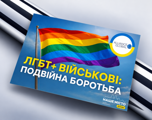 Stories of Heroism and Discrimination of LGBTIQ+ in the Military Context